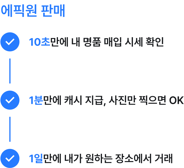 에픽원 판매